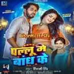 Rakhab Apna Raja Ji Ke Hum Pallu Me Bandh Ke-(BiharMasti.In.Net)