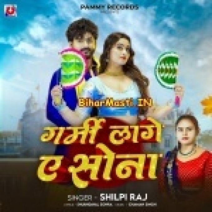 Garmi Lage Besi Ae Sona-(BiharMasti.In.Net)