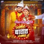 Aawata Baraat Bokaro Se Bhet Na Hoi Tora Paro Se-(BiharMasti.In.Net)