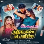 Othalaliye Ke Aashiq Mor Devra-(BiharMasti.In.Net)