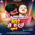 Suni More Raja Dhire Se Horan Dabai-(BiharMasti.In.Net)
