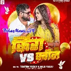 Tuje Hau Rupwa Ke Queen Ae Sajaniya Ta Hum Hai Rupiya Ke King (Hit Matter) BiharMasti.IN-(BiharMasti.In.Net)