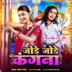 Jode Jode Kangana-(BiharMasti.In.Net)