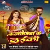 Kalkatawa Ke Laiki Kala Jadu Janeli Sa (Hit Matter)