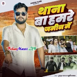 Thana Bate Hamare Jameen Me (Hit Matter)-(BiharMasti.In.Net)