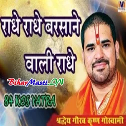 Radhe Radhe Barsane Wali Radhe 84 Kos Yatra-(BiharMasti.In.Net)