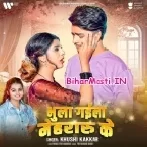 Bhula Gaila Mehraru Ke-(BiharMasti.In.Net)