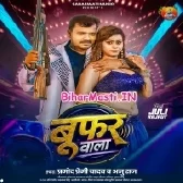 Tani Dhire Bajao Re Boofer Wala Akar Hilata Duno Upar Wala