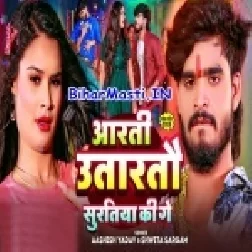 Bhatra Aarti Utartau Suratiya Ke Ge-(BiharMasti.In.Net)
