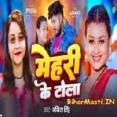 Aawatare Mehari Ke Tola Piya-(BiharMasti.In.Net)