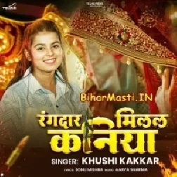 Raj Kara Raja Rangdar Milal Kaniya-(BiharMasti.In.Net)