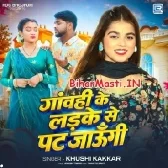 Gawahi Ke Ladke Se Pat Jaungi