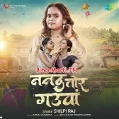 Nanad Re Tor Gauwa
