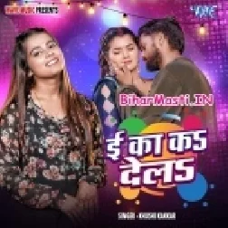 E Ka Ka Dela-(BiharMasti.In.Net)