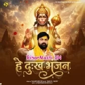 Hey Dekh Bhajan Maruti Nandan Pawan Putra Hanuman Ji