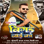 Bola Ae Kareja Hum Bigad Jaai Ka Jaan Tohara Kajra Pa Mar Jaai Ka-(BiharMasti.In.Net)