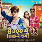 Jahiya Bel Leke Aibau Tahiya Tor Ge Debau Gotar Chhodai-(BiharMasti.In.Net)