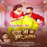Raja Ji Ke Kore Aawa Saari Hum Na Kholem