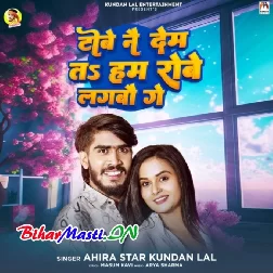 Tobe Nai Dem Ta Hum Robe Lagabau Ge-(BiharMasti.In.Net)