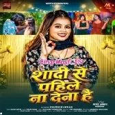 Shadi Se Pahile Na Dena Hai