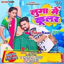 Luga Me Coolar Lagwala Ki Hawa Badi Besi Dela-(BiharMasti.In.Net)