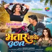 Bhatar Jake Goa Me Khatawe Khowa