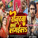 Senurawa Kahe Lagaila-(BiharMasti.In.Net)