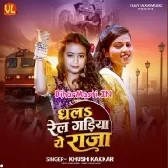 Dhala Kalhe Rail Gadiya Ae Raja