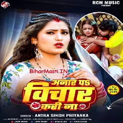 Anaar Par Vichar Kari Na-(BiharMasti.In.Net)