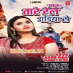 Aava Taare Rail Gadiya Se-(BiharMasti.In.Net)