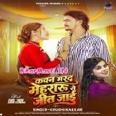 Kawan Marad Mehraru Se Jit Jaai