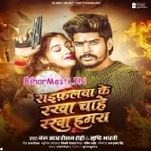 Raifalwa Leke Raha Chahe Rakha Hamara