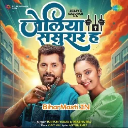 Dar Jan Re Pagli Hamar Jeliye Sasurar Ha -(BiharMasti.In.Net)