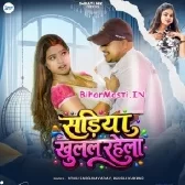 Sariya Khulal Rahela Piyawa Jhulal Rahela