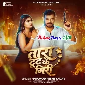Atna Chali Goli Ki Raat Me Tara Tut Ke Giri (Hit Matter)