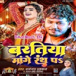 Baratiya Mange Rath Pa-(BiharMasti.In.Net)