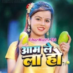 Hamar Chiniyo Se Besi Mith Aam Baduwe Lela Lela-(BiharMasti.In.Net)