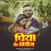 Piya Ke Biyoge Dehiya Galela Ae Ram (Hit Matter)