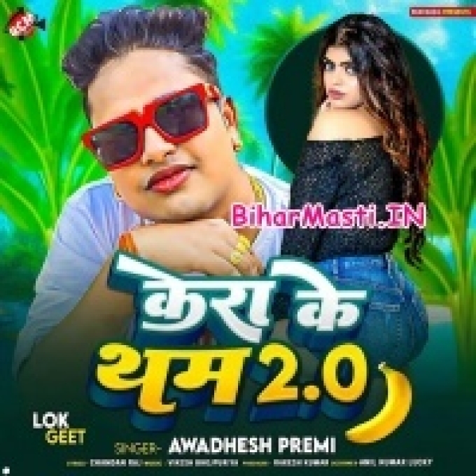 Utha Ke Kera Ke Tham Dhunu Bam Forale Ba-(BiharMasti.In.Net)
