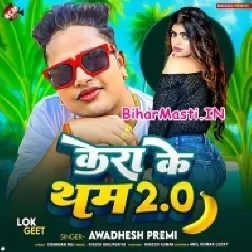 Utha Ke Kera Ke Tham Dhunu Bam Forale Ba-(BiharMasti.In.Net)