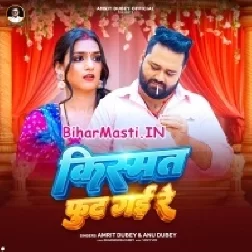 Meri Kishmat Fut Gayi Re-(BiharMasti.In.Net)