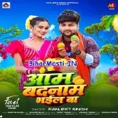 Tohar Bade Bade Aam Badnaam Bhail Ba