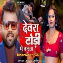 Dhodiye Me Devra Karata Hawan-(BiharMasti.In.Net)