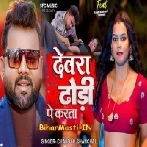 Dhodiye Me Devra Karata Hawan-(BiharMasti.In.Net)