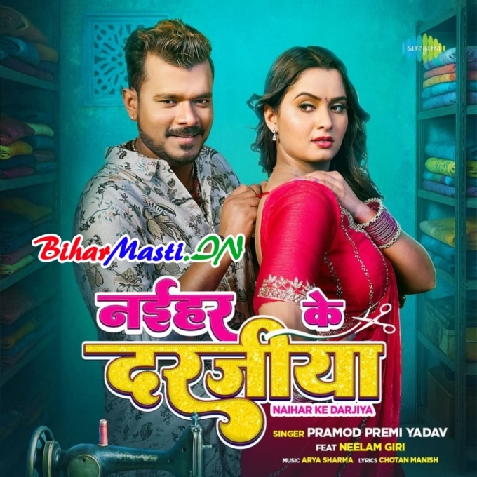 Naihar Ke Darajiya Saiya Bola Di-(BiharMasti.In.Net)