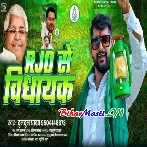 Milata Support Full Apna Panchayat Me Ladi Ae Balam Ji RJD Se Vidhayak Me (Hit Matter)-(BiharMasti.In.Net)