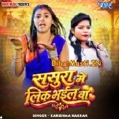 Yaar Sange Photo Hamar Sasura Me Lik Bhail Ba