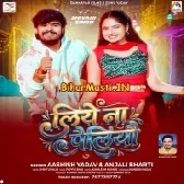 Dilwa Rowo Hau Ge Tora Hum Liye Na Pailiyau
