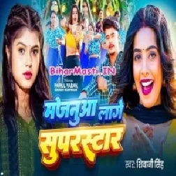 Mor Majanua Lage Super Star Ae Sakhi-(BiharMasti.In.Net)