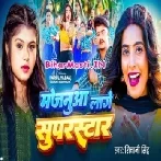Mor Majanua Lage Super Star Ae Sakhi-(BiharMasti.In.Net)